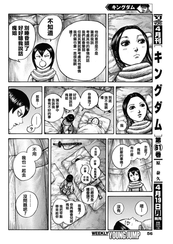 王者天下贴吧漫画,第674话前往险地的邀请2图