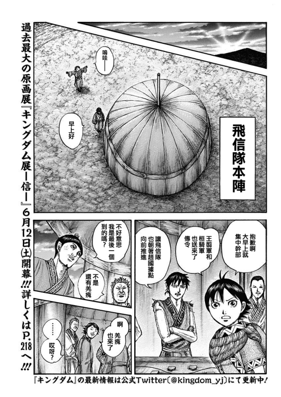 王者天下贴吧漫画,第674话前往险地的邀请5图