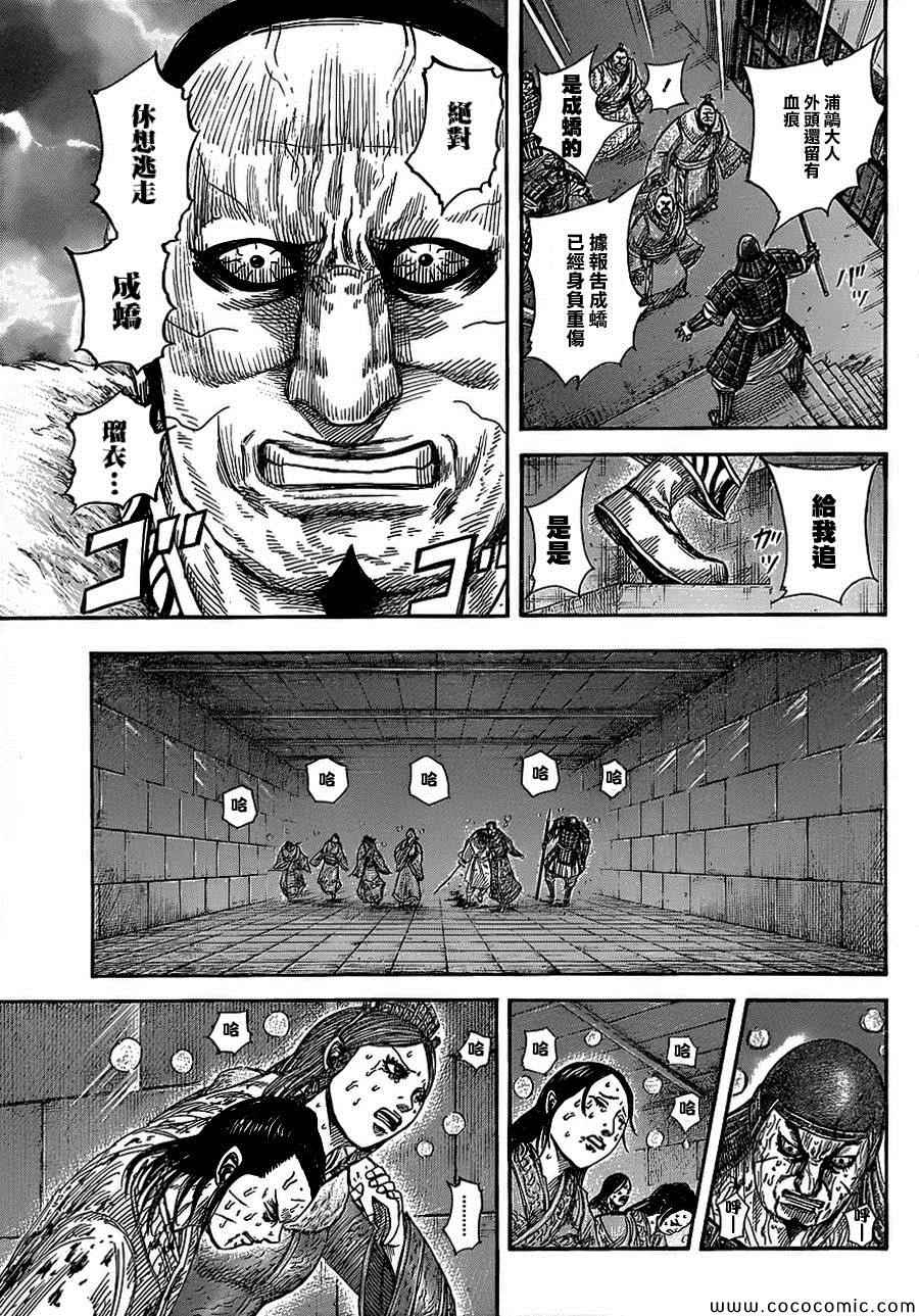 王者天下庞媛之死漫画,第376话4图