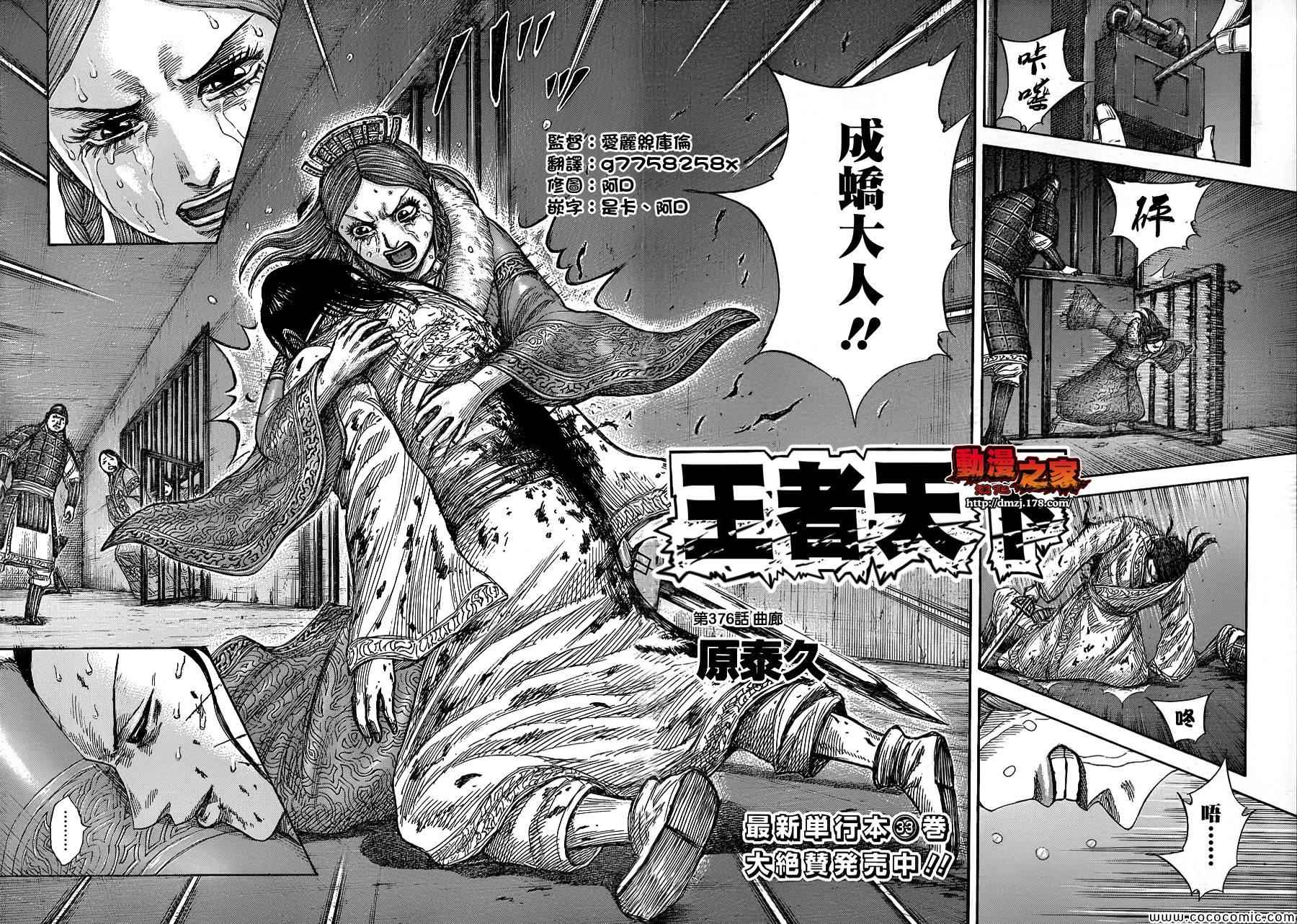 王者天下庞媛之死漫画,第376话2图