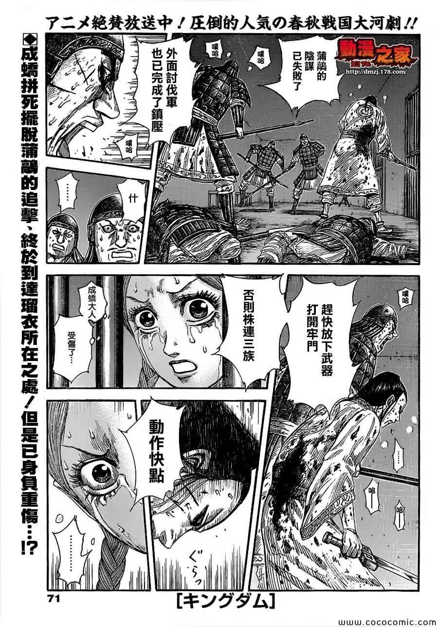 王者天下庞媛之死漫画,第376话1图