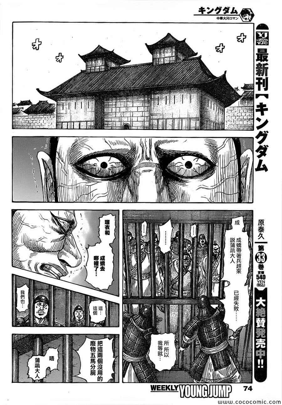 王者天下庞媛之死漫画,第376话3图
