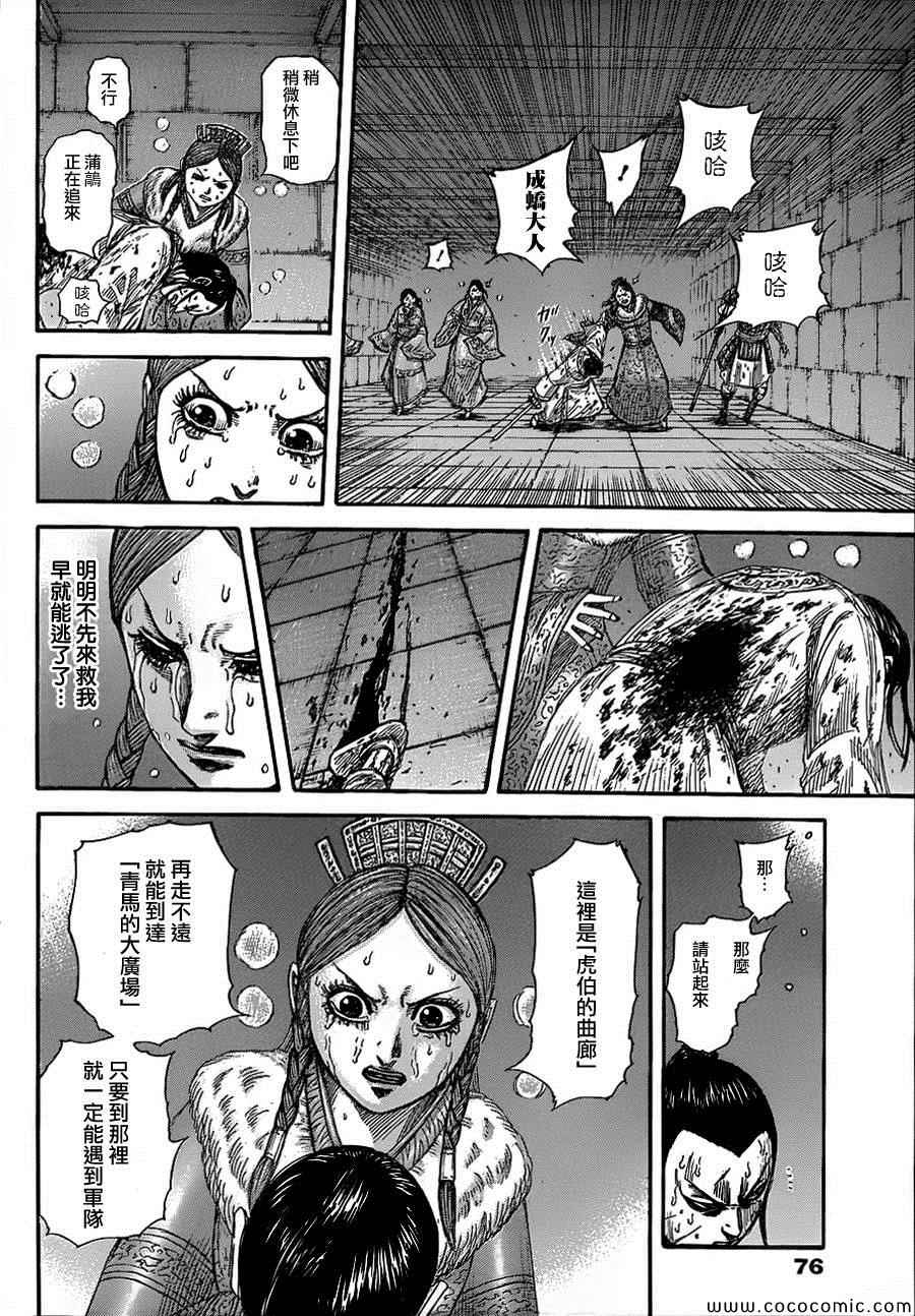 王者天下庞媛之死漫画,第376话5图