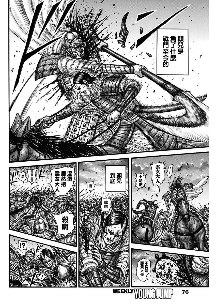 王者天下为什么被下架漫画,第752话 去圣地3图