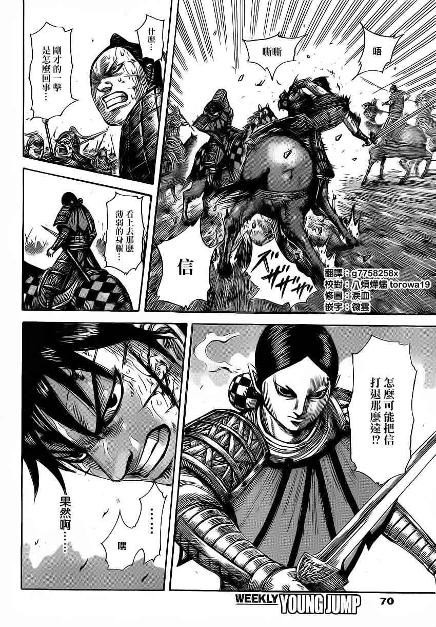 王者天下第一季全集免费观看漫画,第472话3图
