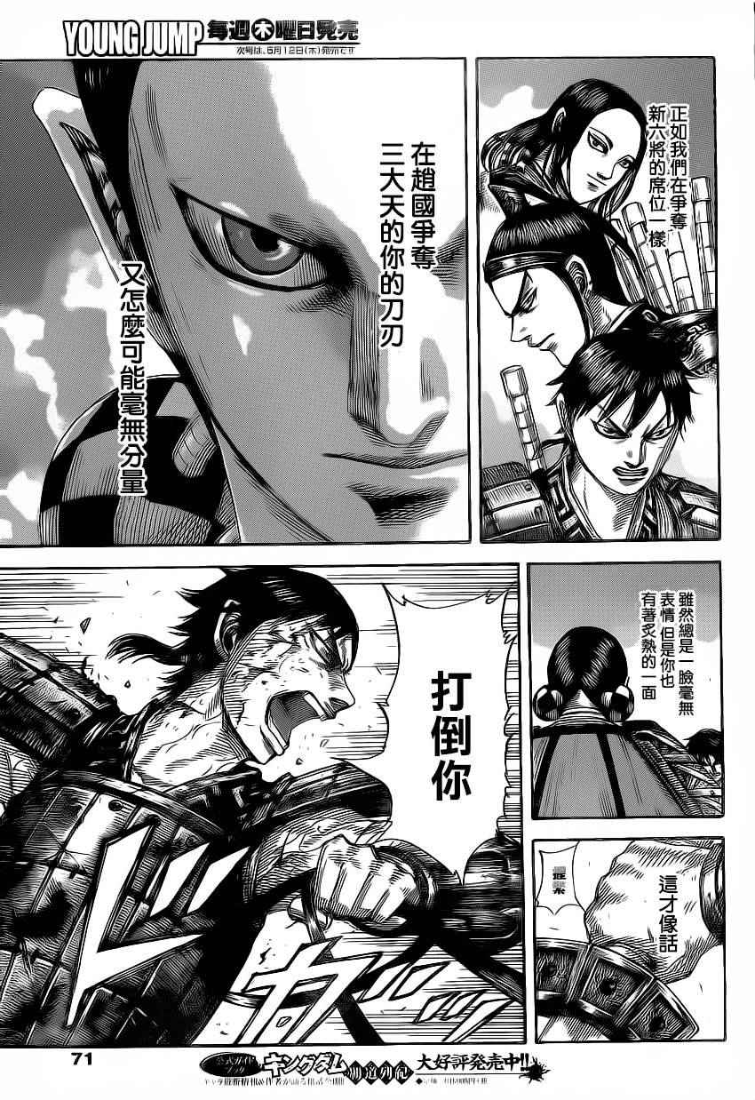 王者天下第一季全集免费观看漫画,第472话4图