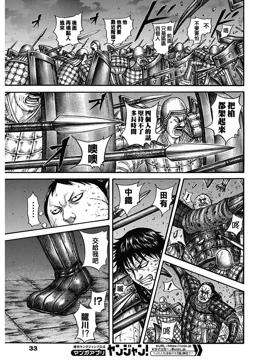 王者天下起了雪歌曲漫画,第731话 赌上性命的步兵团5图