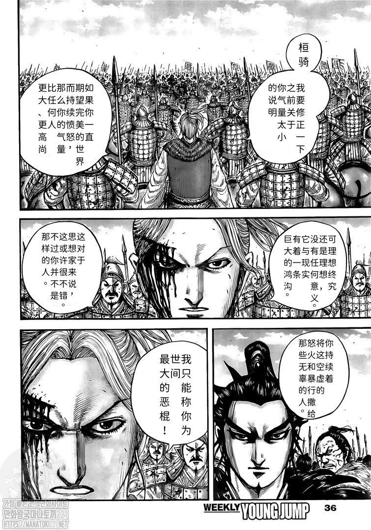 王者天下漫画821漫画,第751话 试看版4图