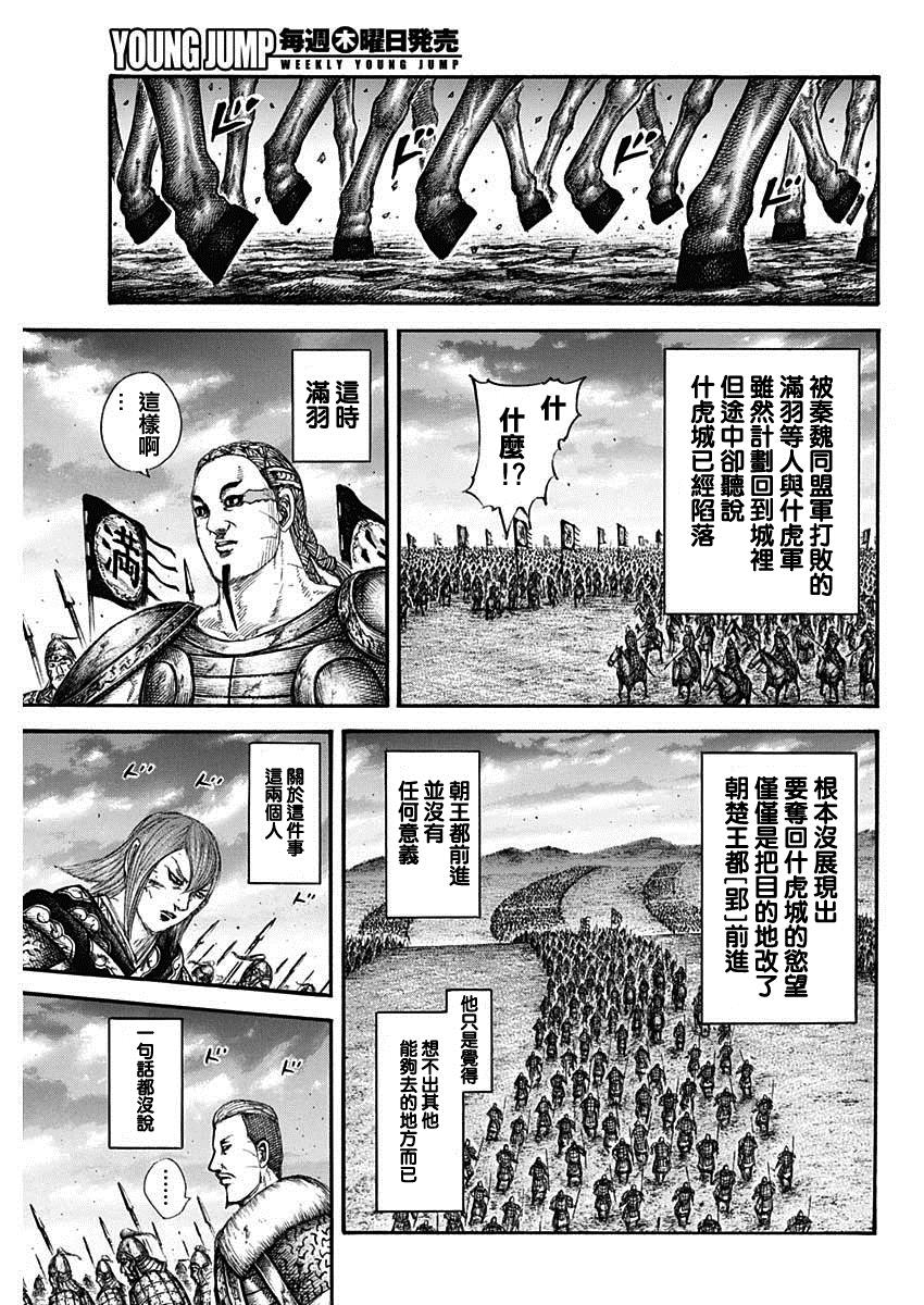 王者天下电影完整版漫画,第661话有利3图