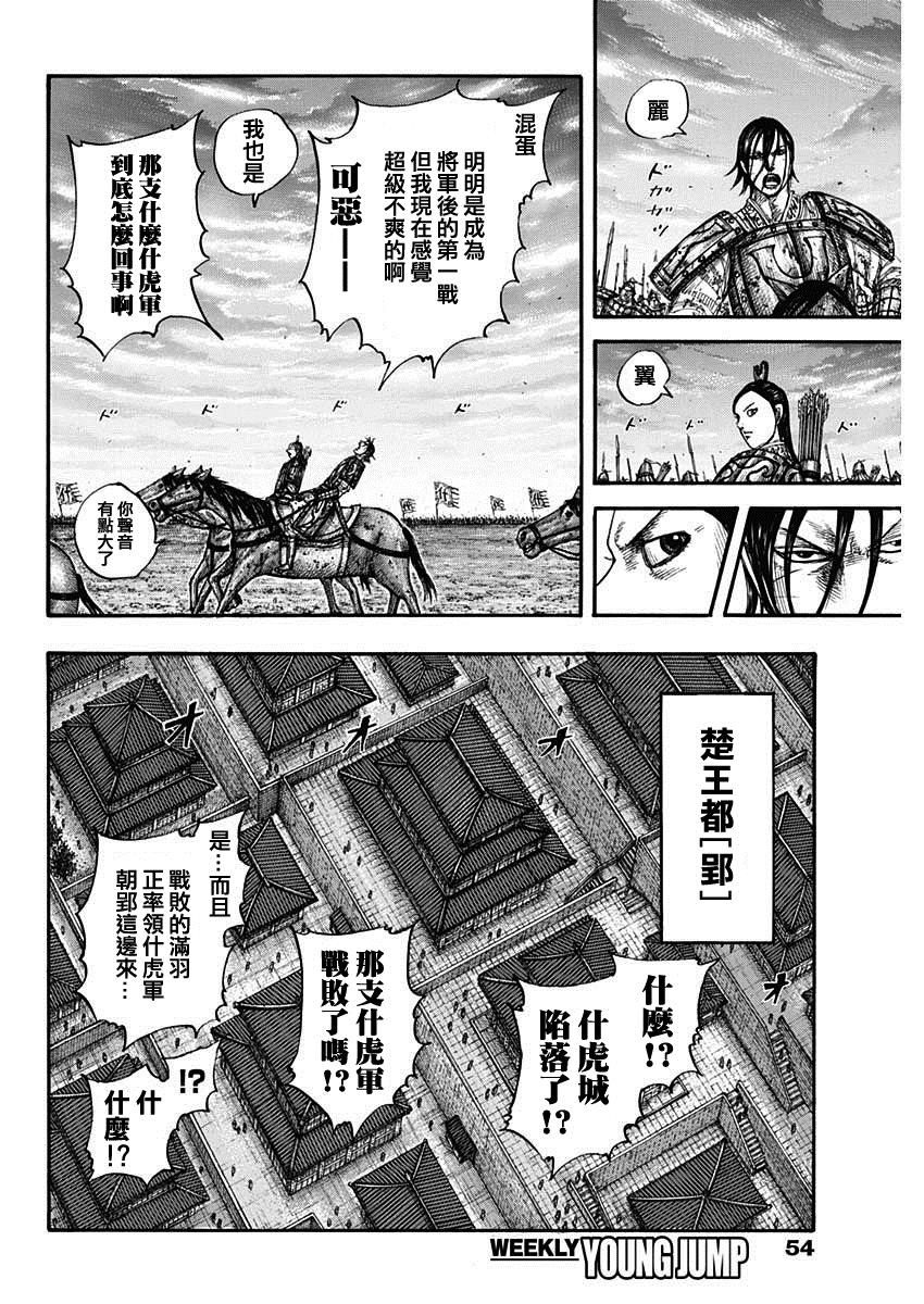 王者天下电影完整版漫画,第661话有利4图