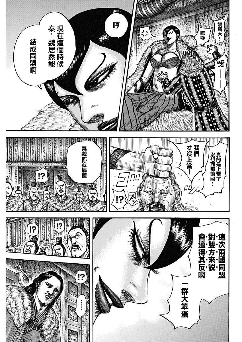 王者天下电影完整版漫画,第661话有利5图