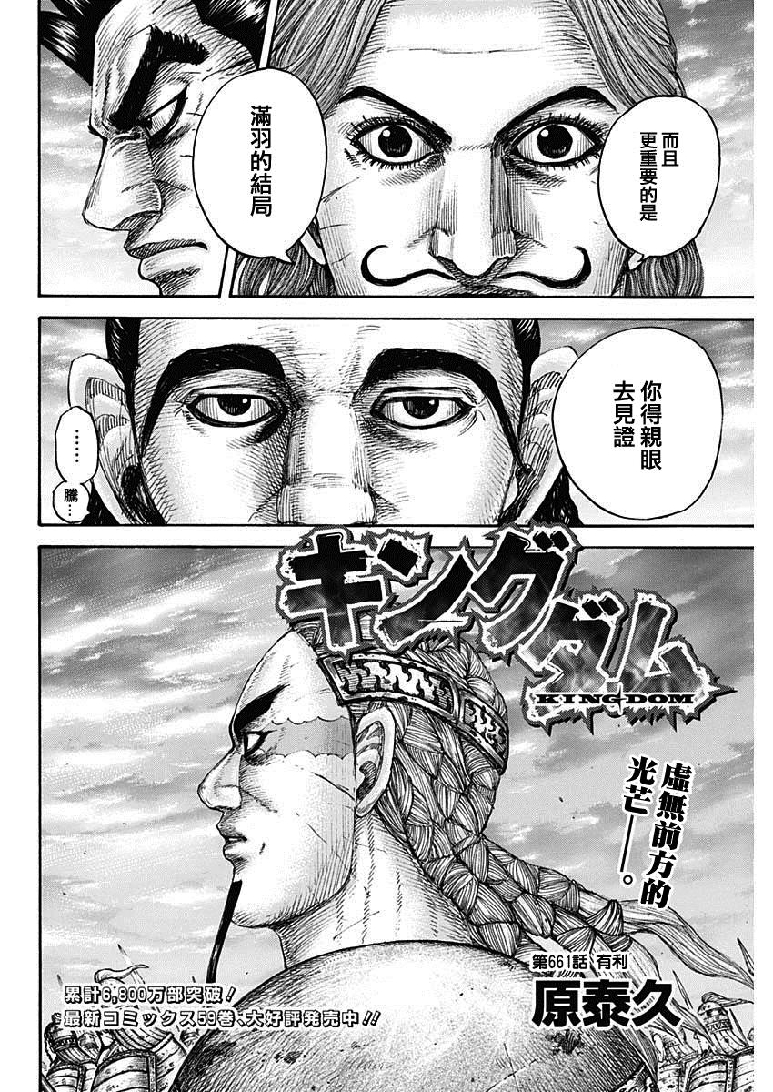 王者天下电影完整版漫画,第661话有利2图