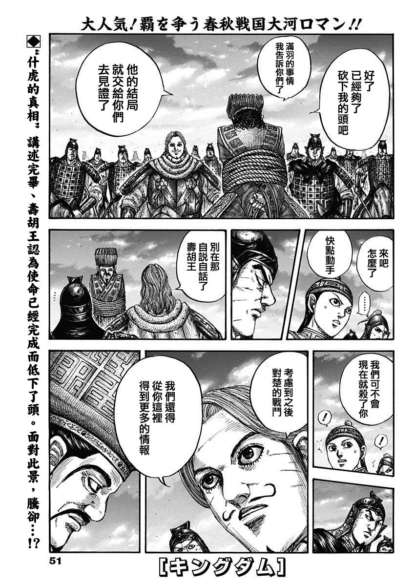 王者天下电影完整版漫画,第661话有利1图