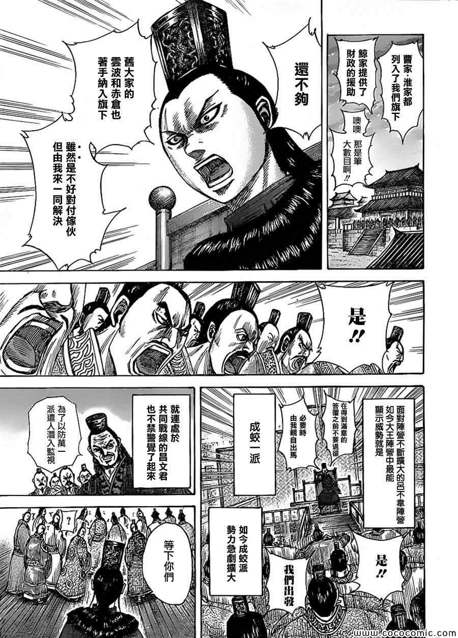 王者天下3命运之炎免费观看完整版漫画,第368话3图