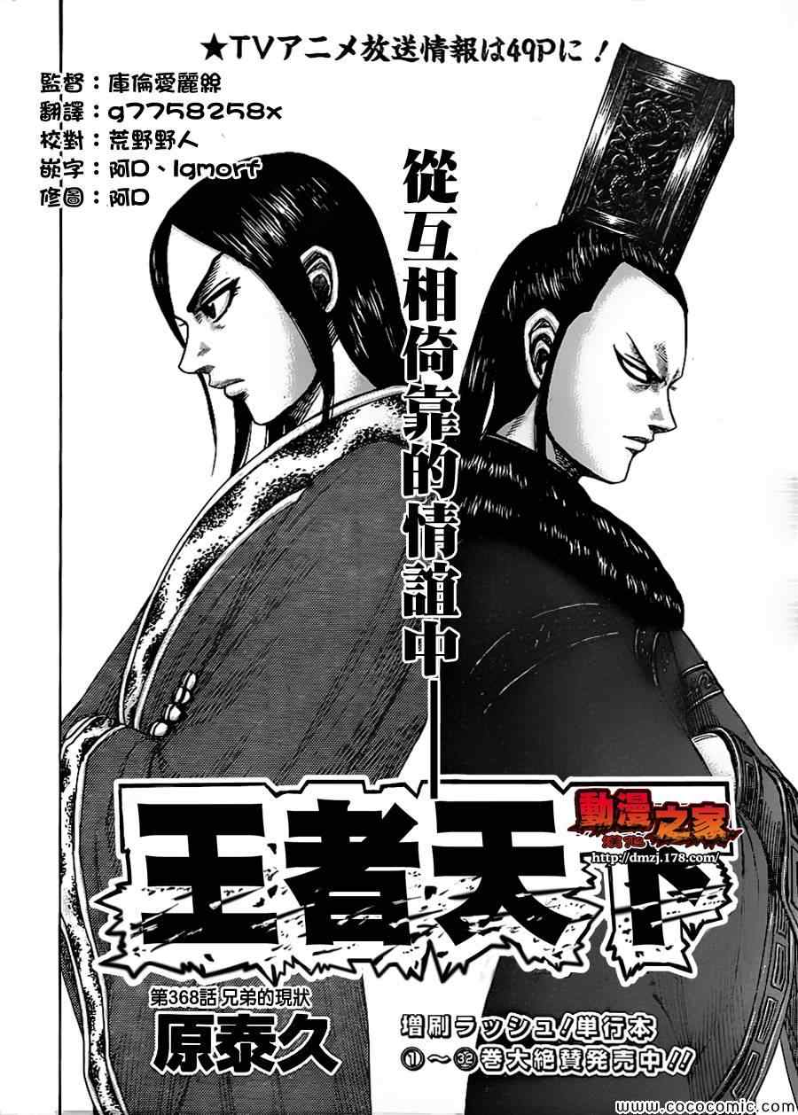 王者天下3命运之炎免费观看完整版漫画,第368话2图