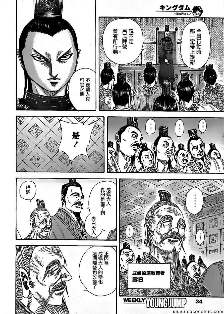 王者天下3命运之炎免费观看完整版漫画,第368话4图