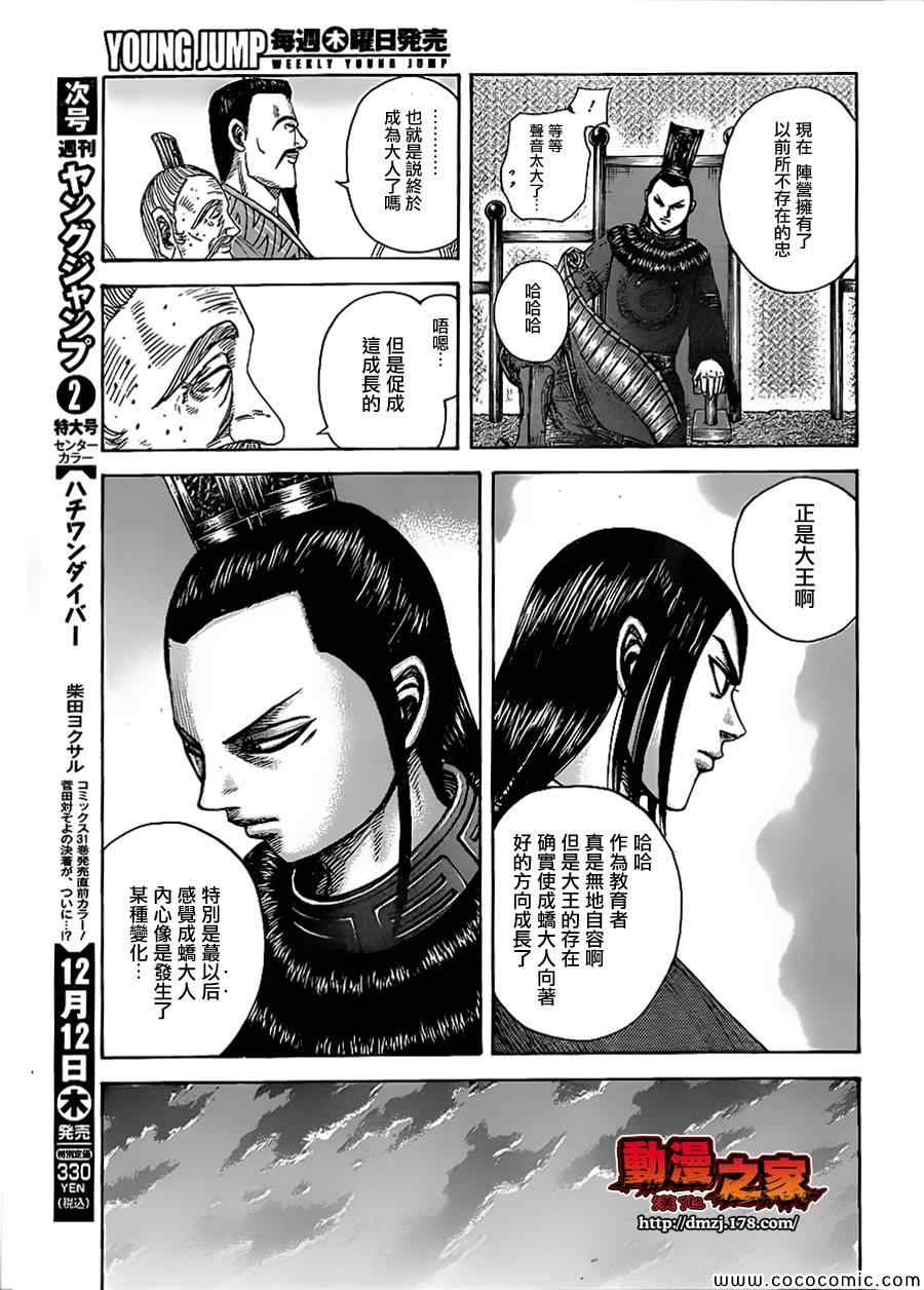 王者天下3命运之炎免费观看完整版漫画,第368话5图