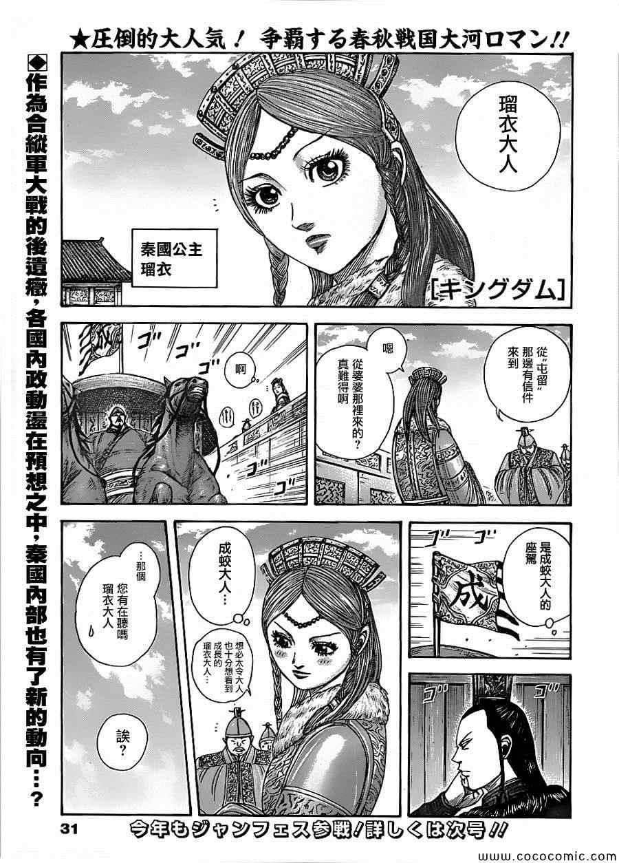 王者天下3命运之炎免费观看完整版漫画,第368话1图