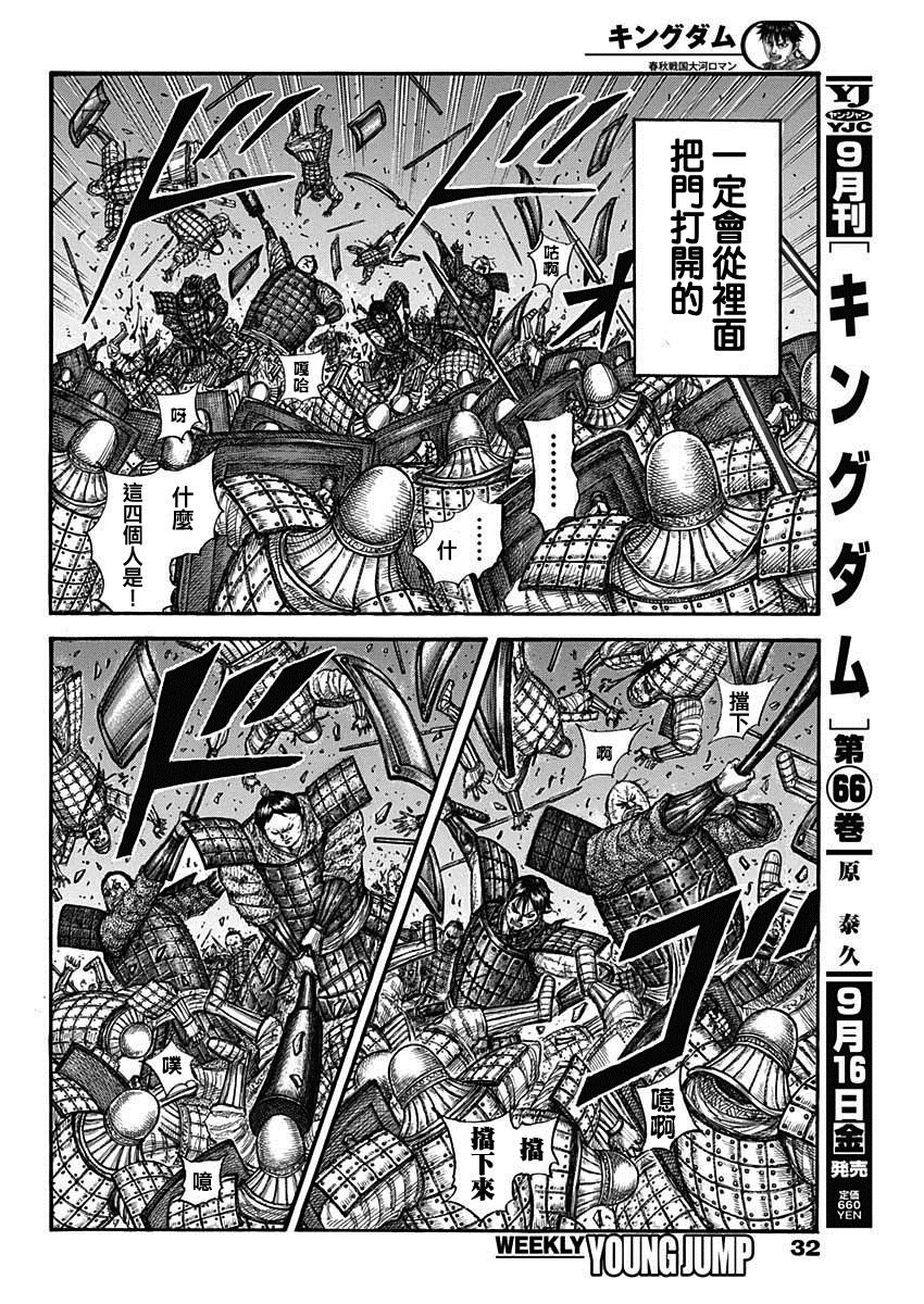 王者天下起了雪歌曲漫画,第731话 赌上性命的步兵团4图