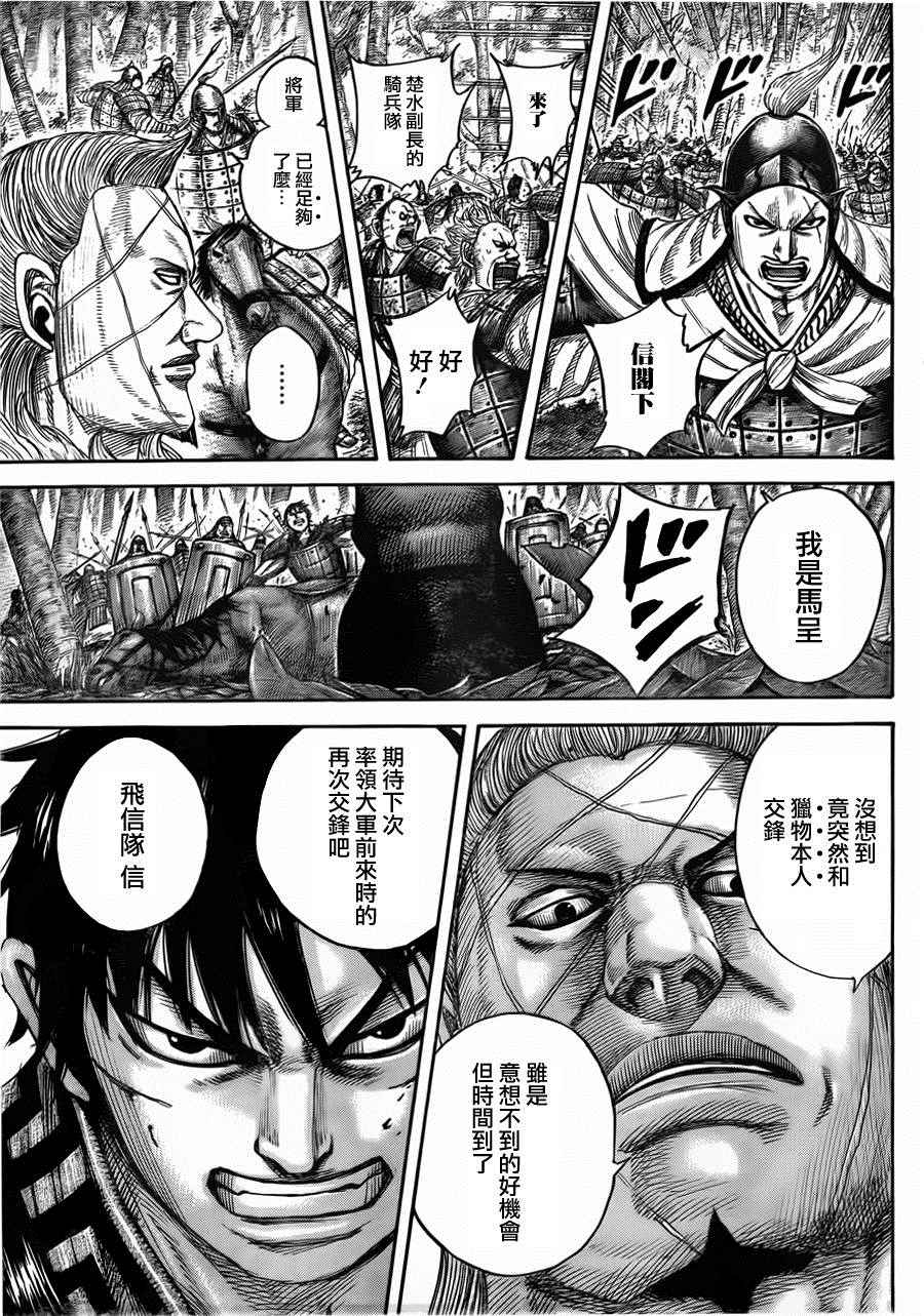 王者天下第五季漫画,第446话5图