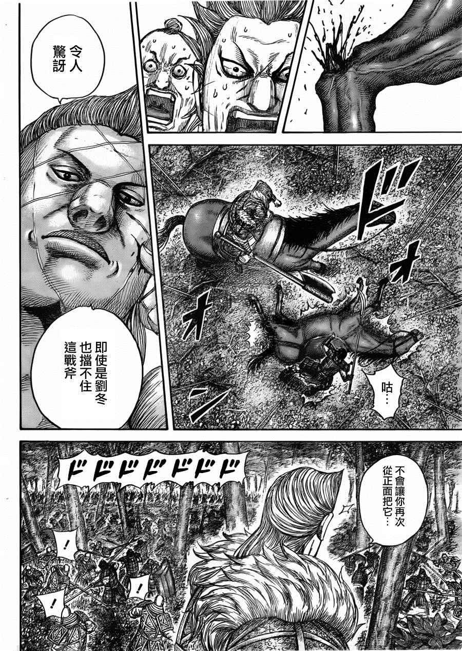 王者天下第五季漫画,第446话4图