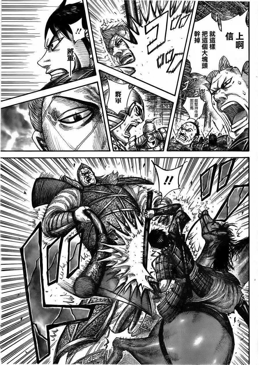 王者天下第五季漫画,第446话3图