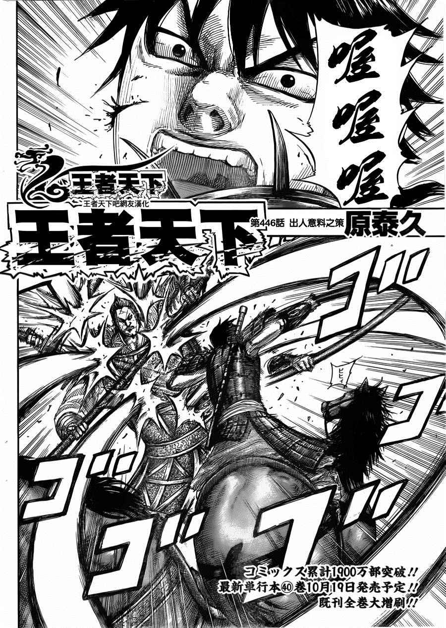 王者天下第五季漫画,第446话2图