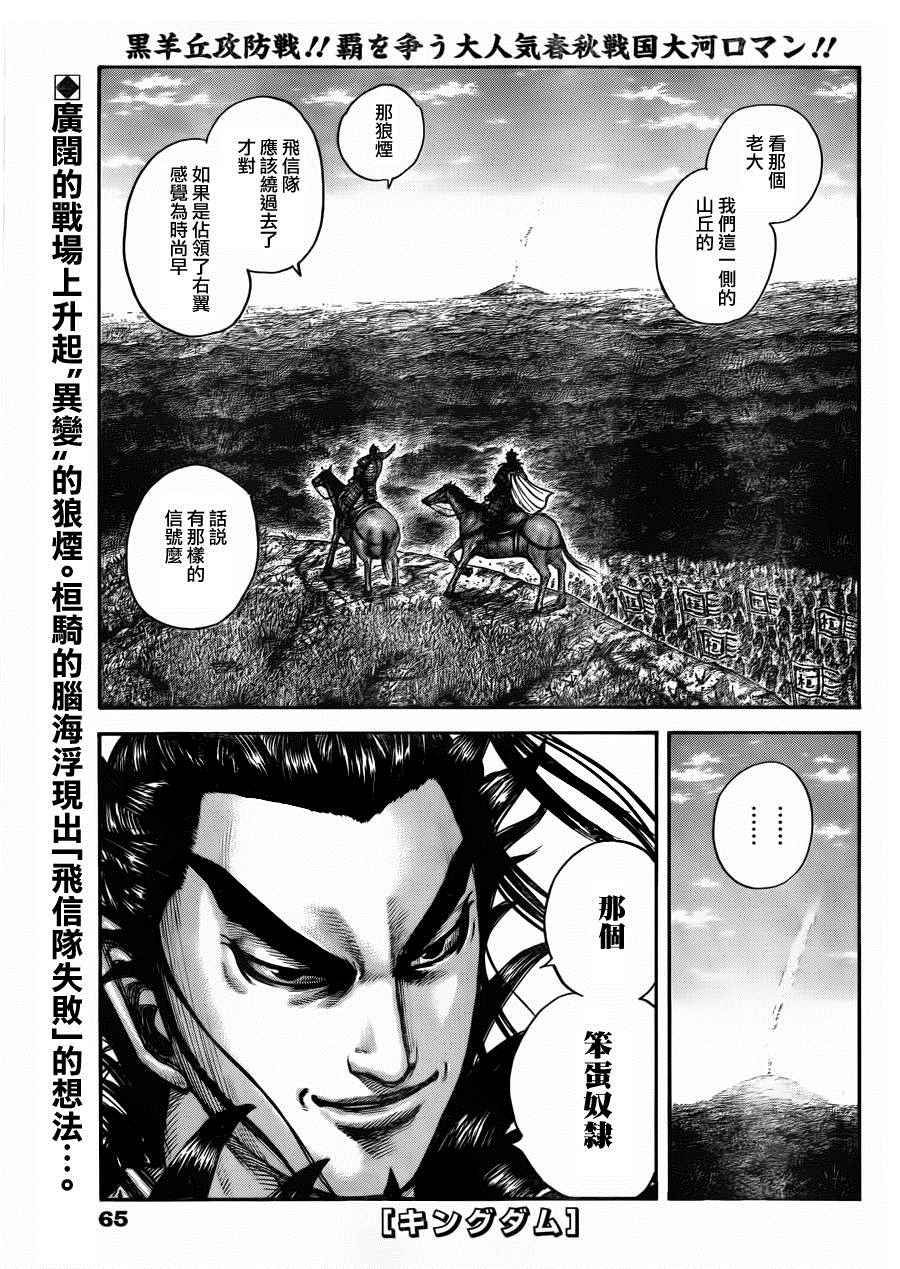 王者天下第五季漫画,第446话1图