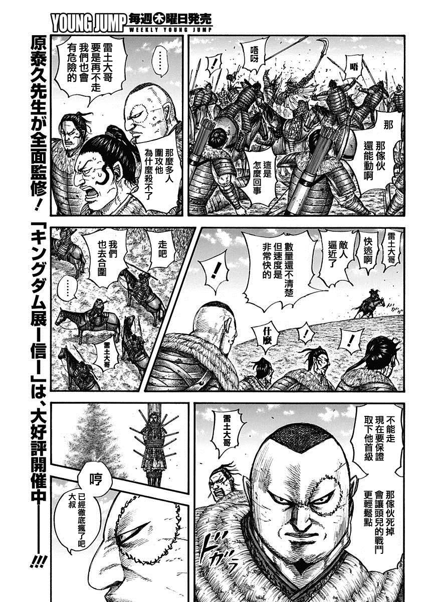 王者天下起了雪歌曲漫画,第683话笨蛋父子5图