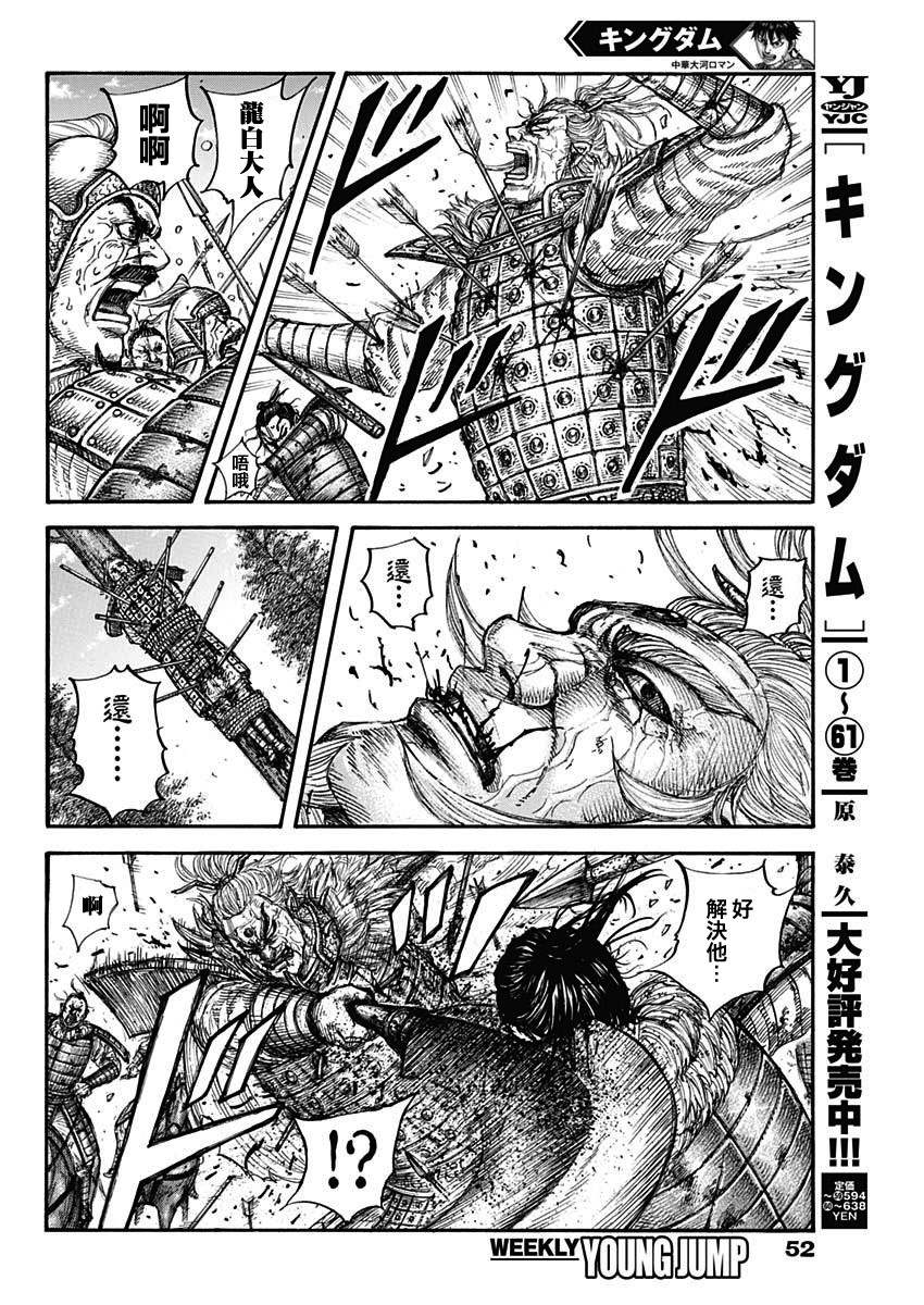 王者天下起了雪歌曲漫画,第683话笨蛋父子4图
