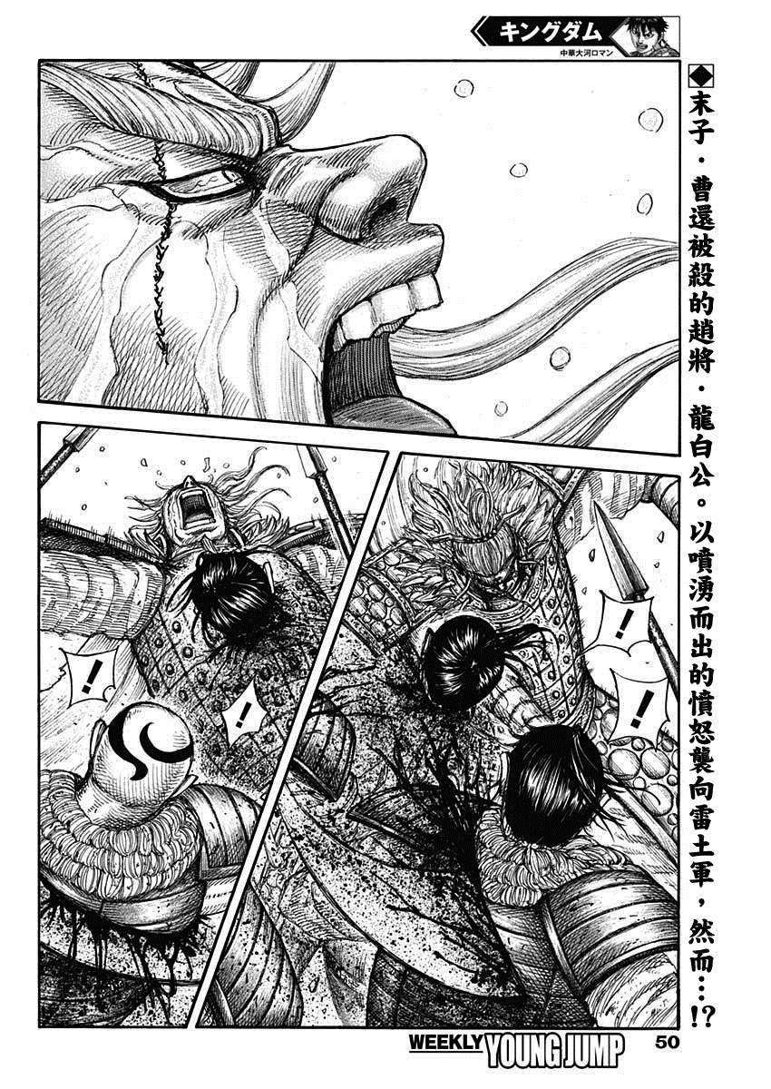 王者天下起了雪歌曲漫画,第683话笨蛋父子2图