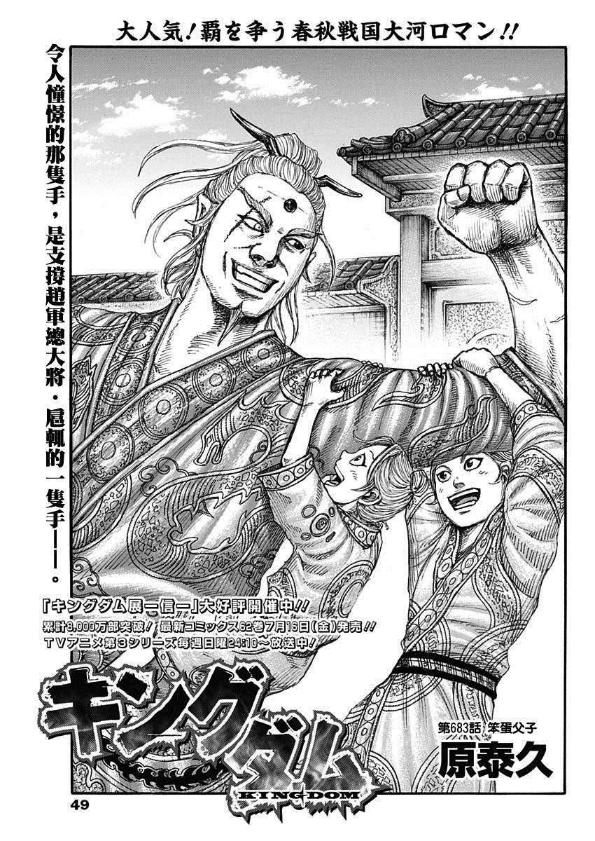 王者天下起了雪歌曲漫画,第683话笨蛋父子1图