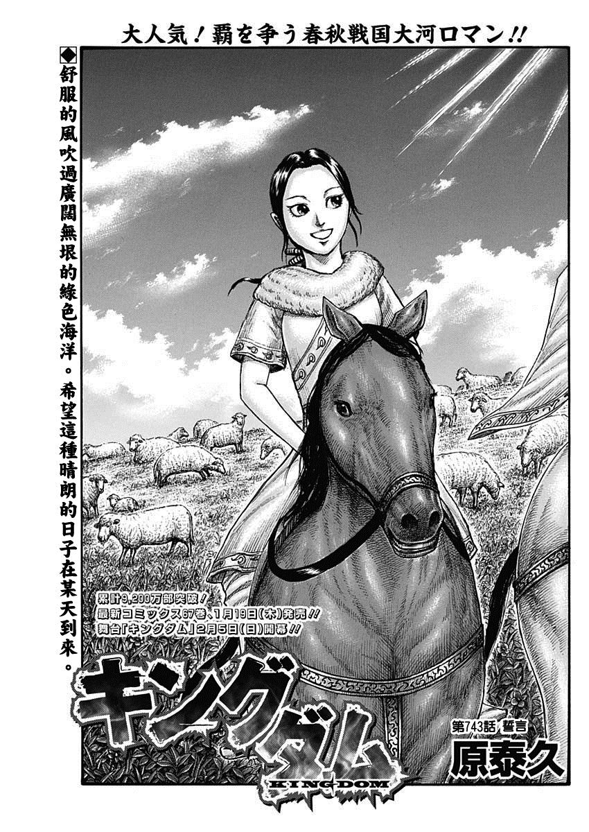 王者天下无双什么意思漫画,第743话 誓言1图