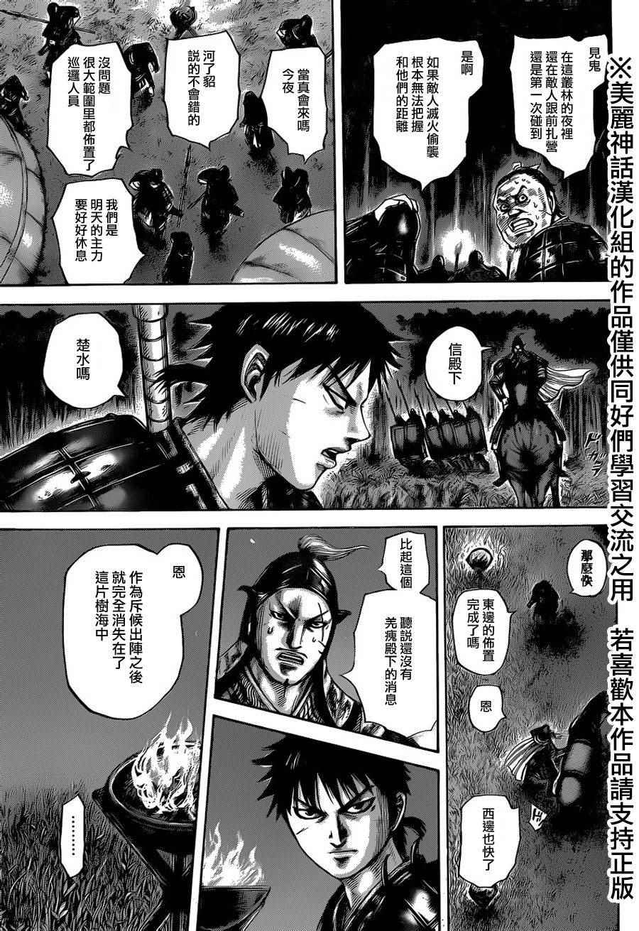 王者天下小说漫画,第451话3图