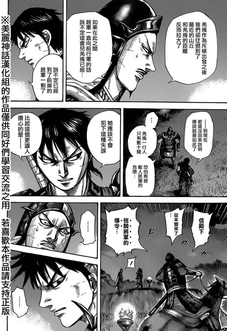 王者天下小说漫画,第451话4图