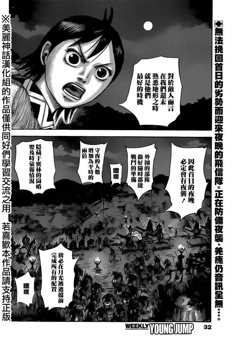王者天下小说漫画,第451话2图