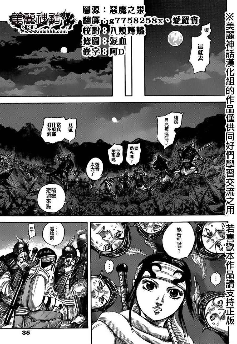 王者天下小说漫画,第451话5图