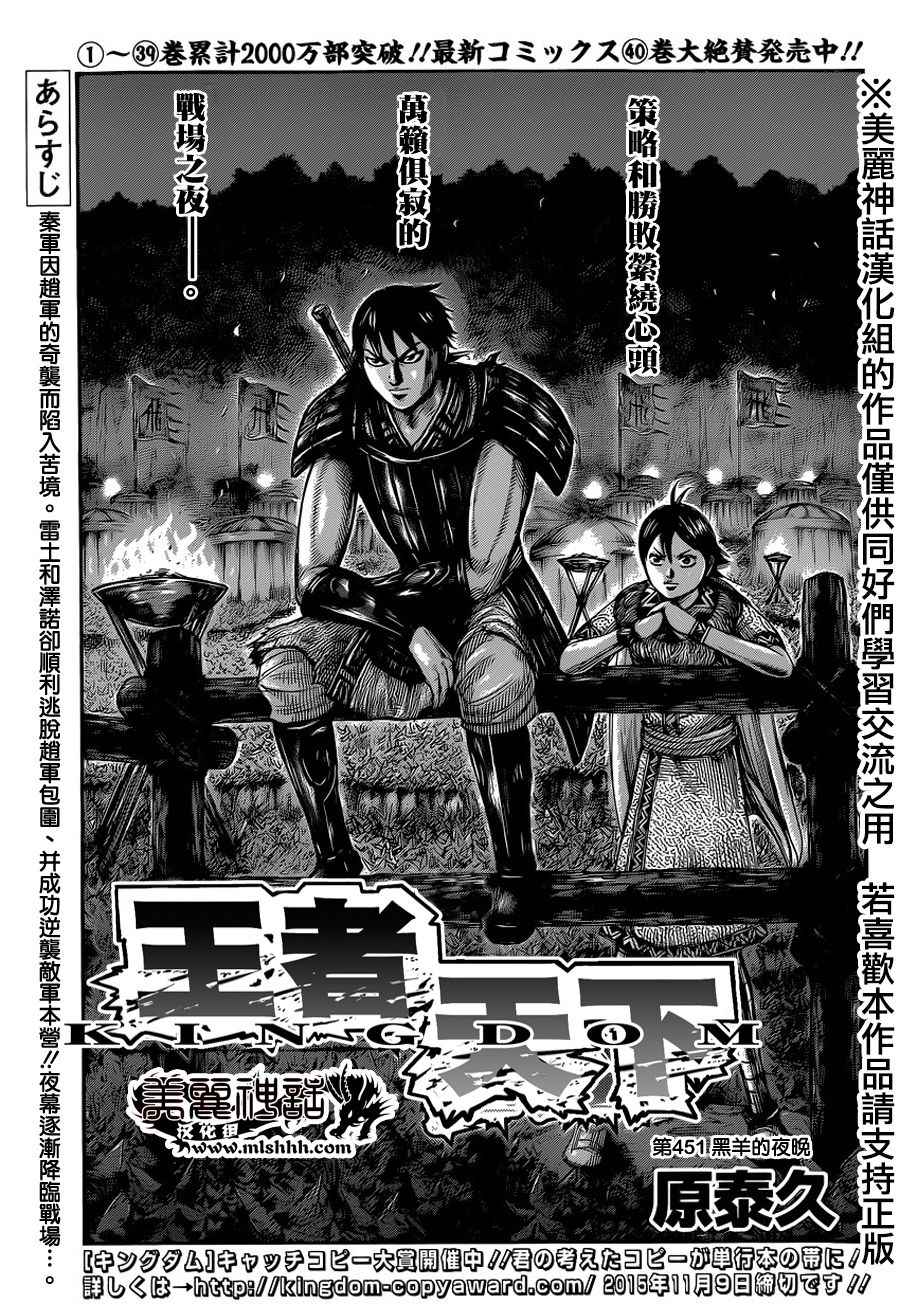 王者天下小说漫画,第451话1图