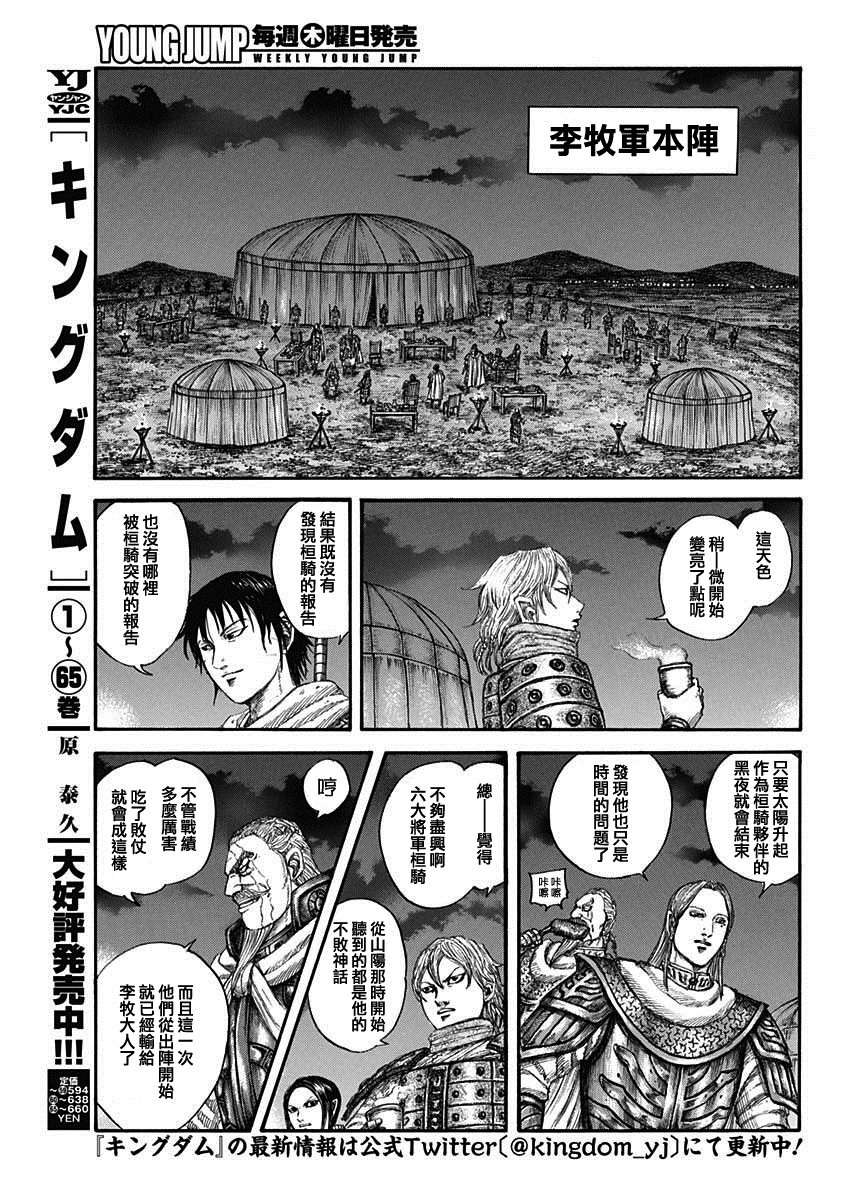王者天下吧百度贴吧漫画,第730话 红春5图