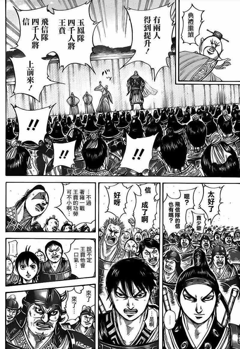 王者天下4迅雷下载漫画,第407话2图