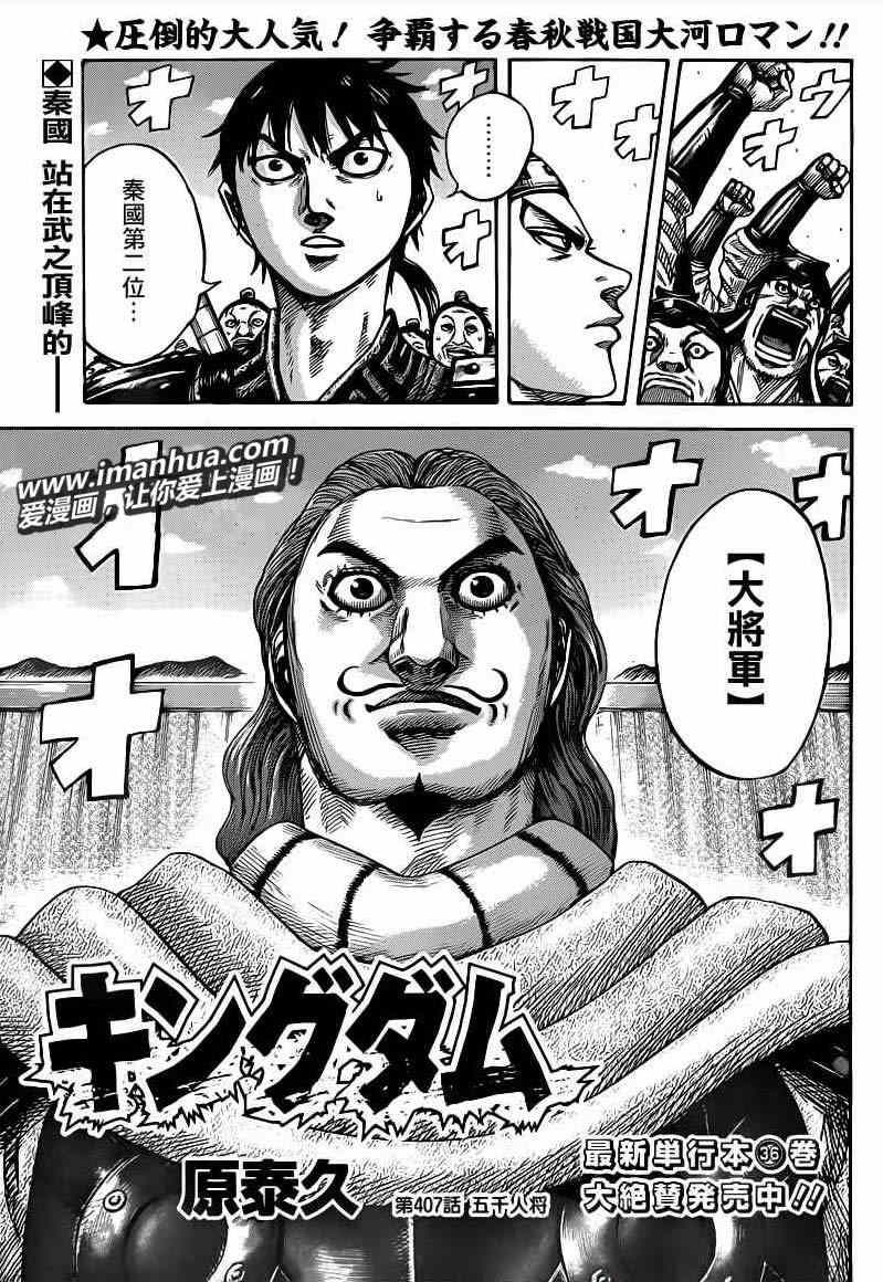 王者天下4迅雷下载漫画,第407话1图