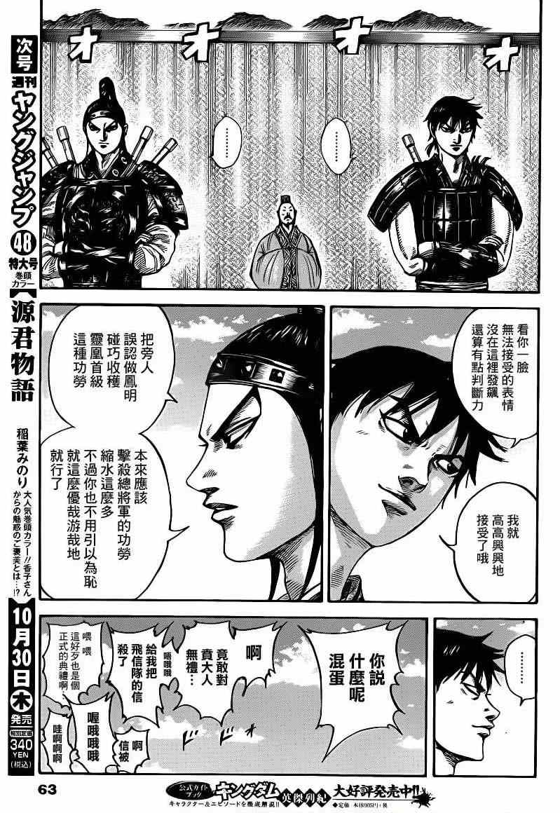 王者天下4迅雷下载漫画,第407话5图