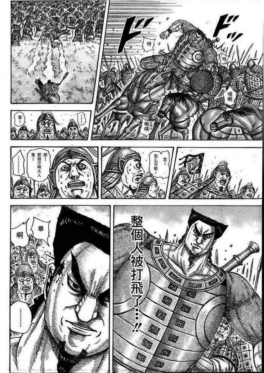 王者天下贴吧漫画,第312话4图