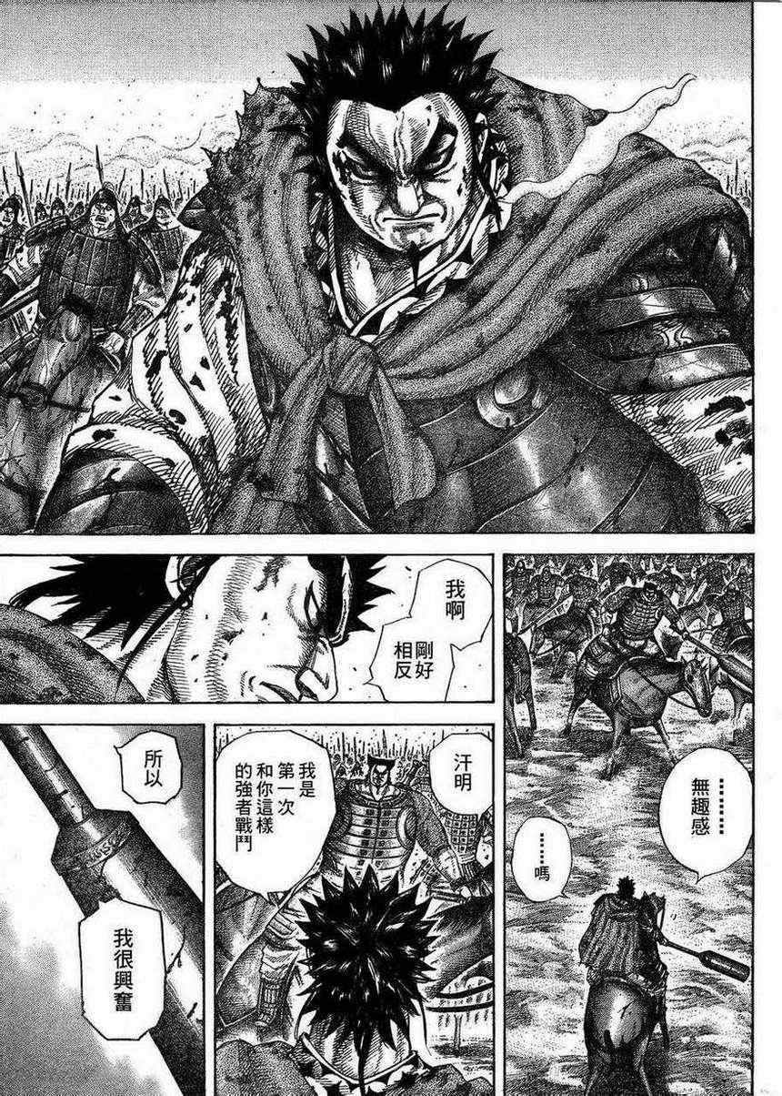 王者天下贴吧漫画,第312话5图