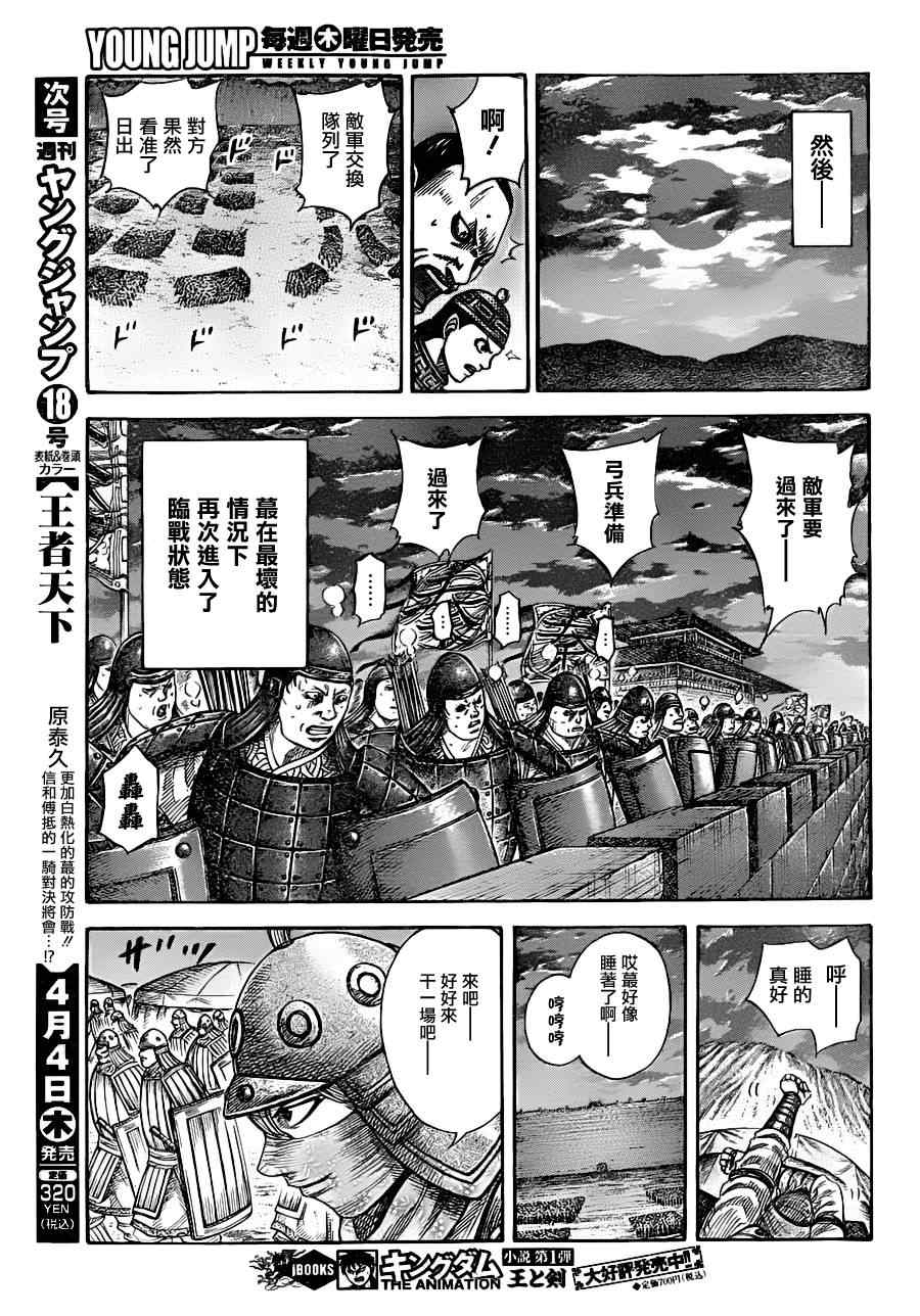 王者天下贴吧漫画,第336话5图