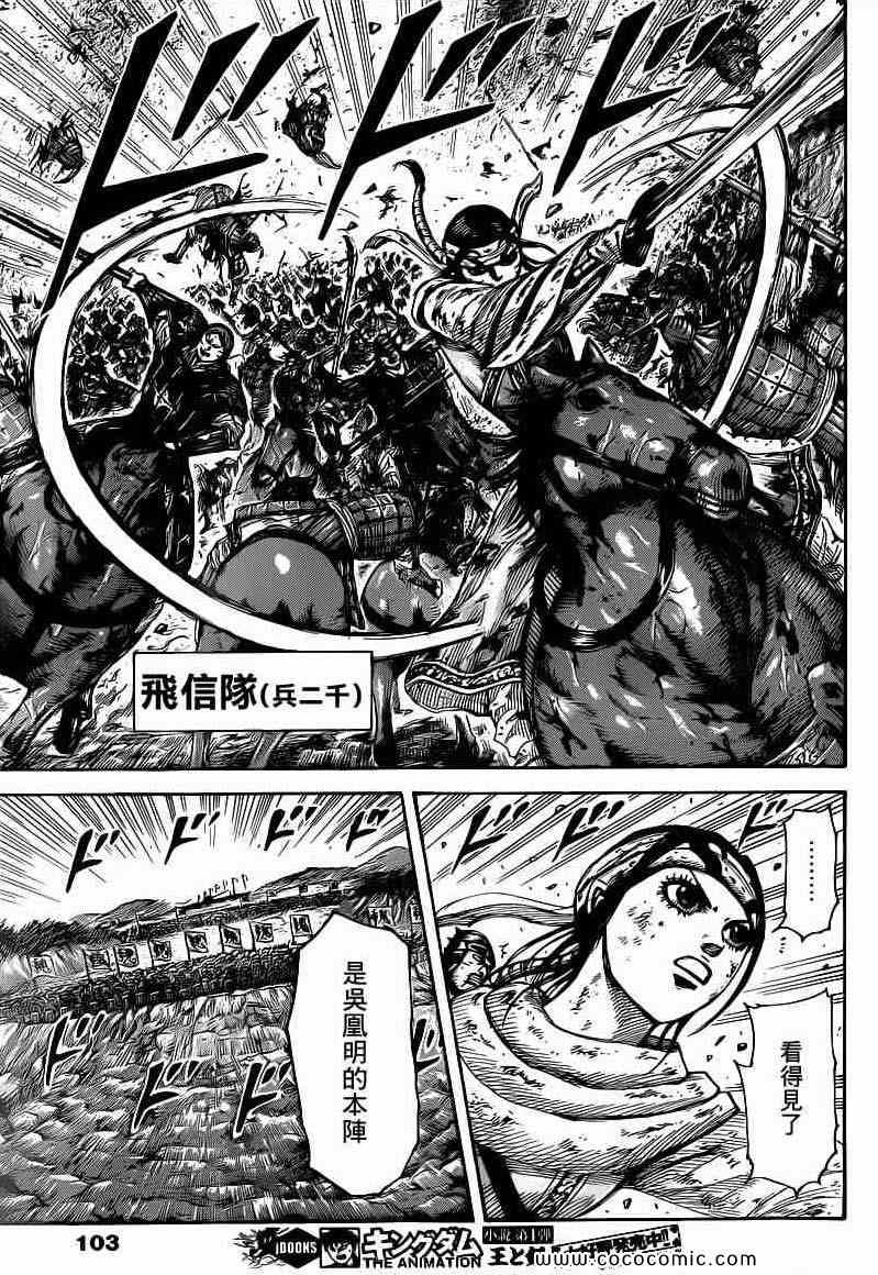 王者天下贴吧漫画,第399话3图