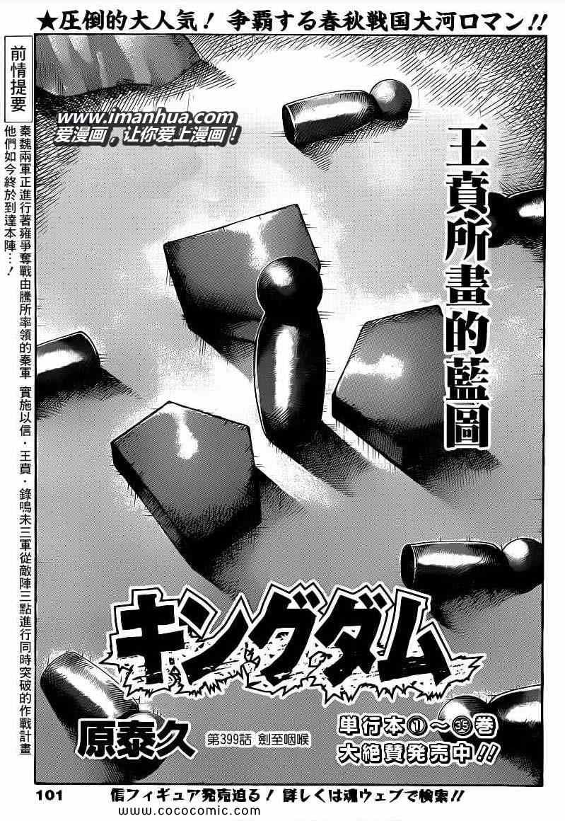 王者天下贴吧漫画,第399话1图