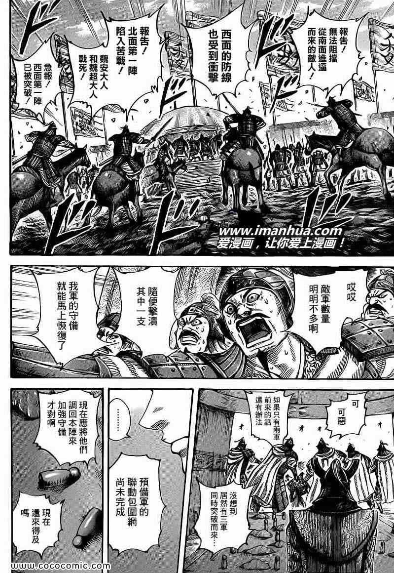 王者天下贴吧漫画,第399话4图