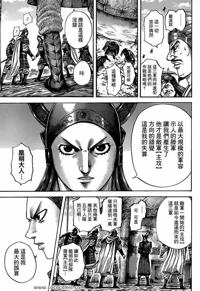 王者天下贴吧漫画,第399话5图