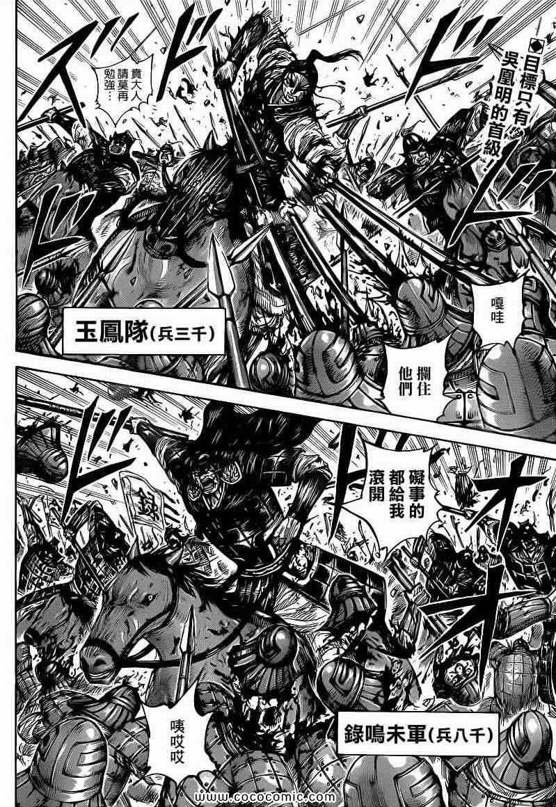 王者天下贴吧漫画,第399话2图